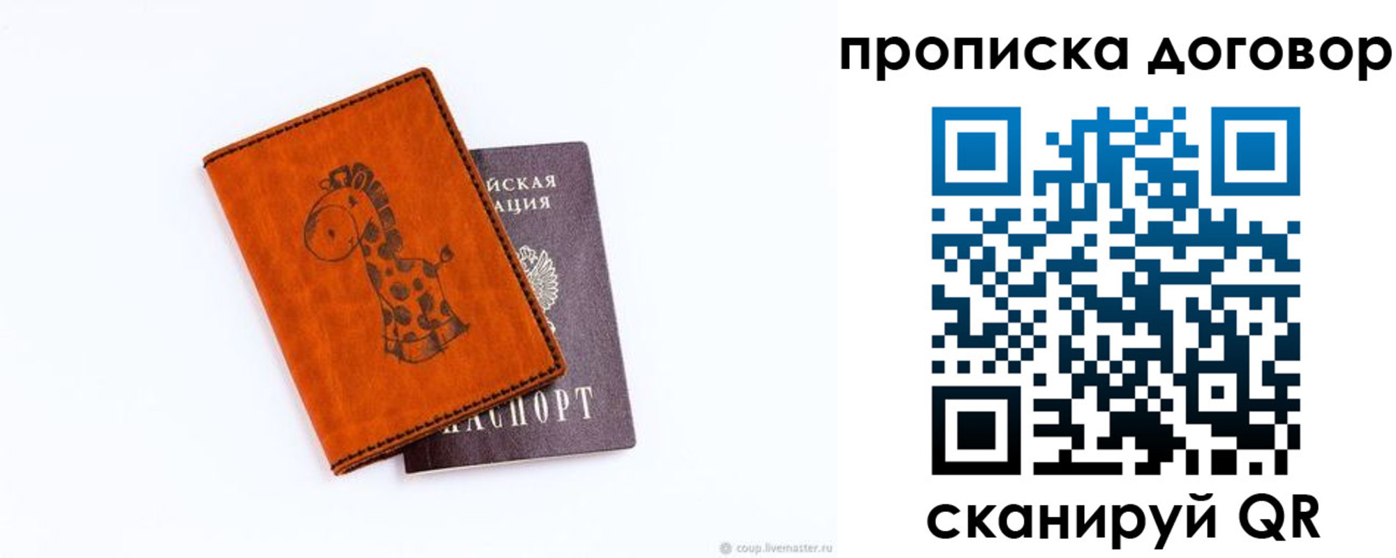 прописка паспорт в Домодедово