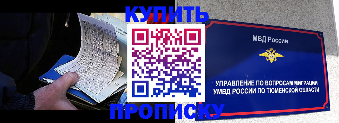 прописка штамп в Домодедово