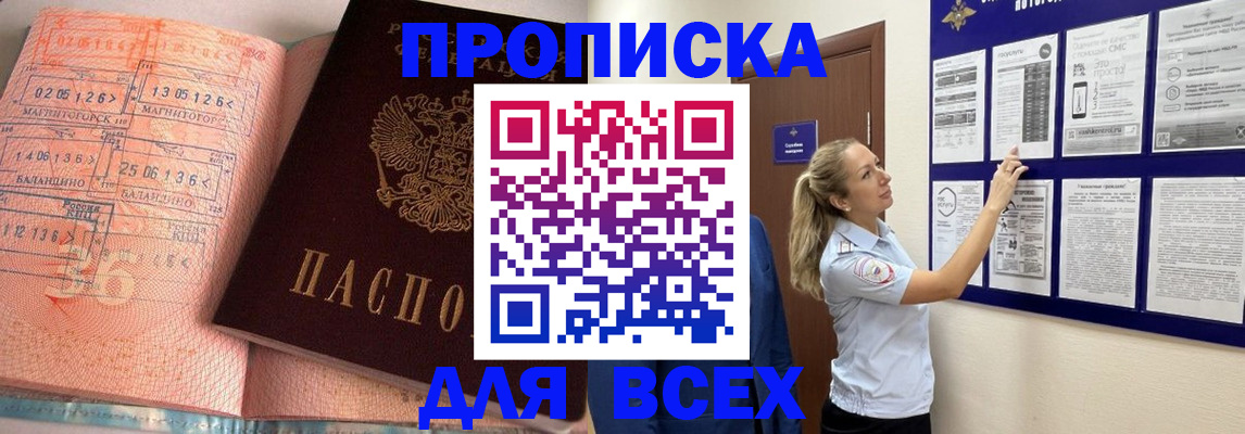 прописка в квартире в Домодедово