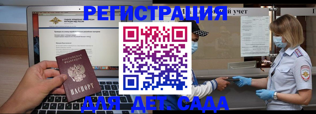 временная регистрация в Домодедово