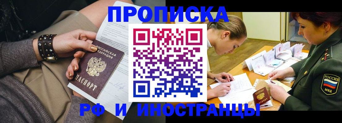 временная регистрация законно в Домодедово